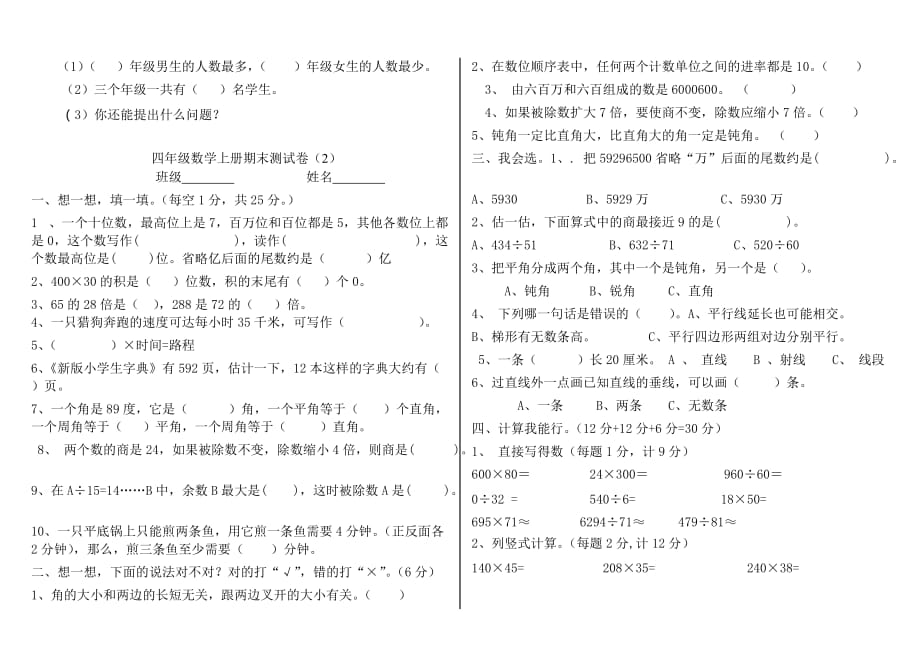 四年级上册数学期末测试卷1套(A4打印)_第3页