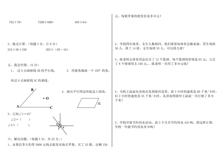 四年级上册数学期末测试卷1套(A4打印)_第4页