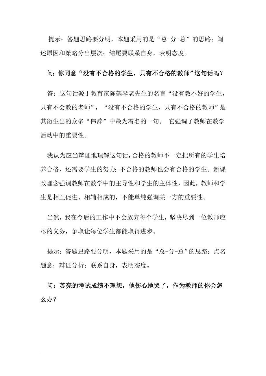 历年结构化面试真题集合.doc_第2页