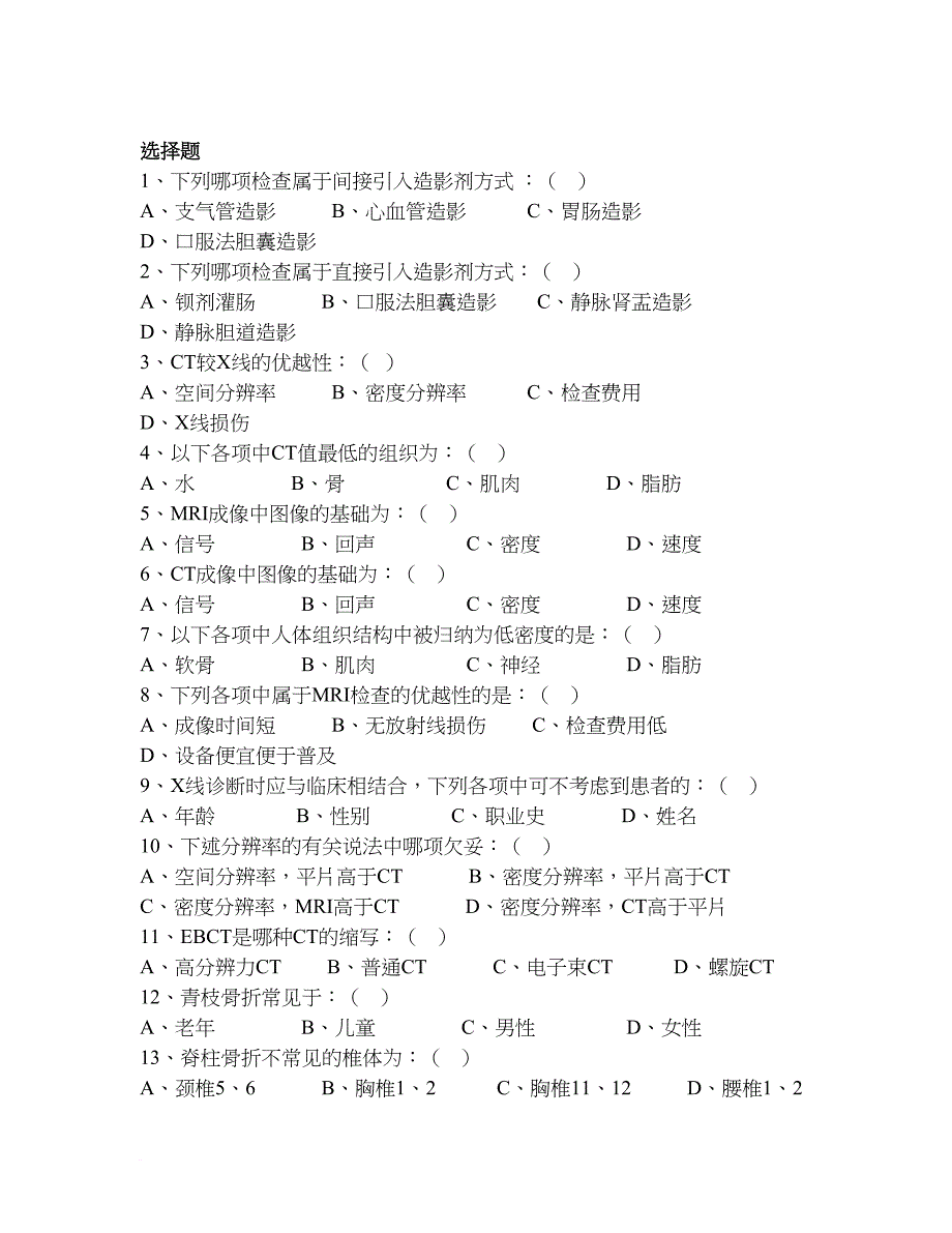 医学影像学选择题.doc_第1页