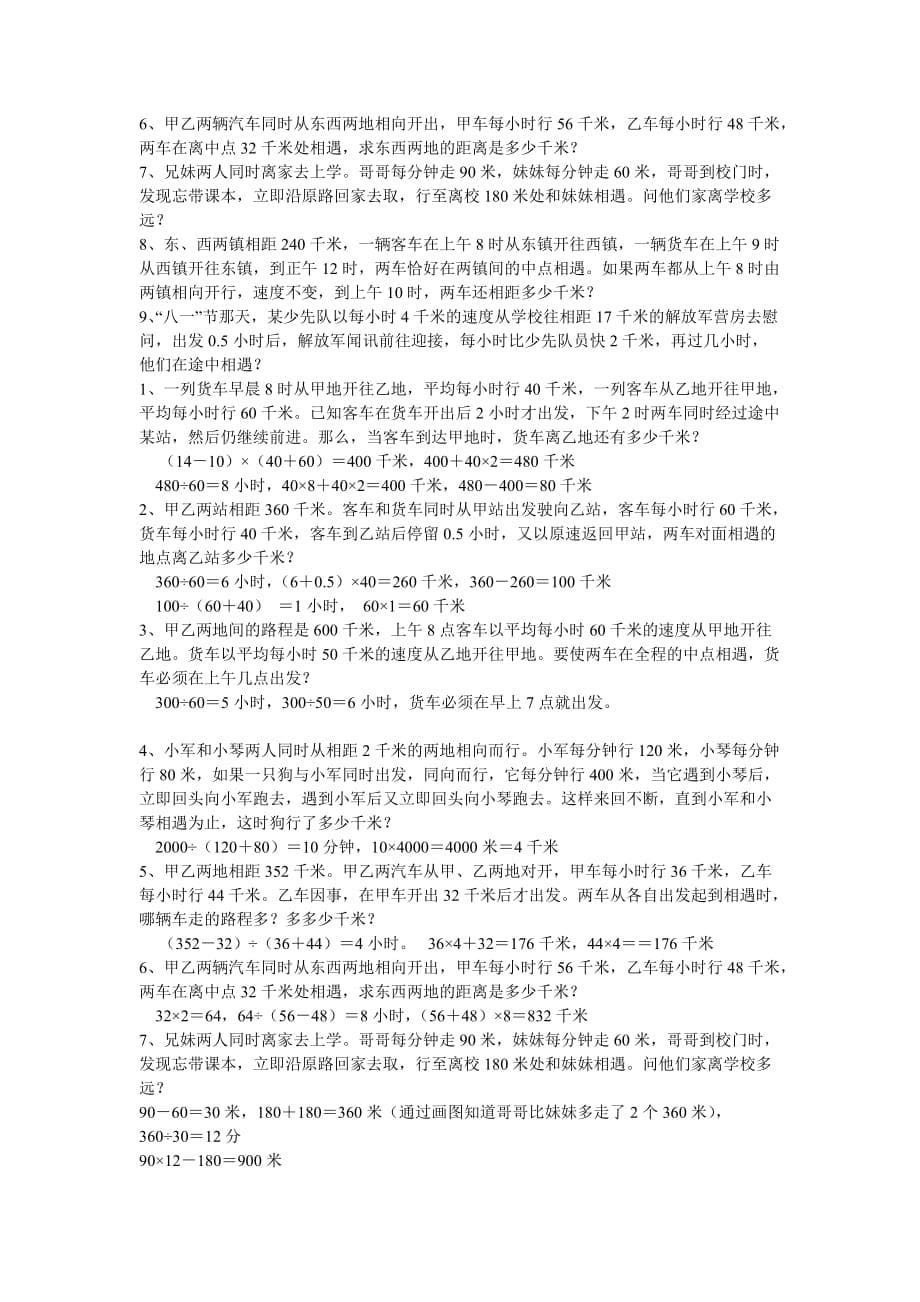 四年级相遇问题带答案.doc_第5页