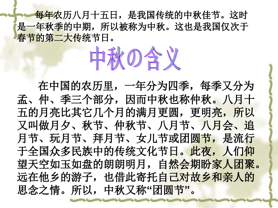 小学中秋节主题班会.ppt_第2页