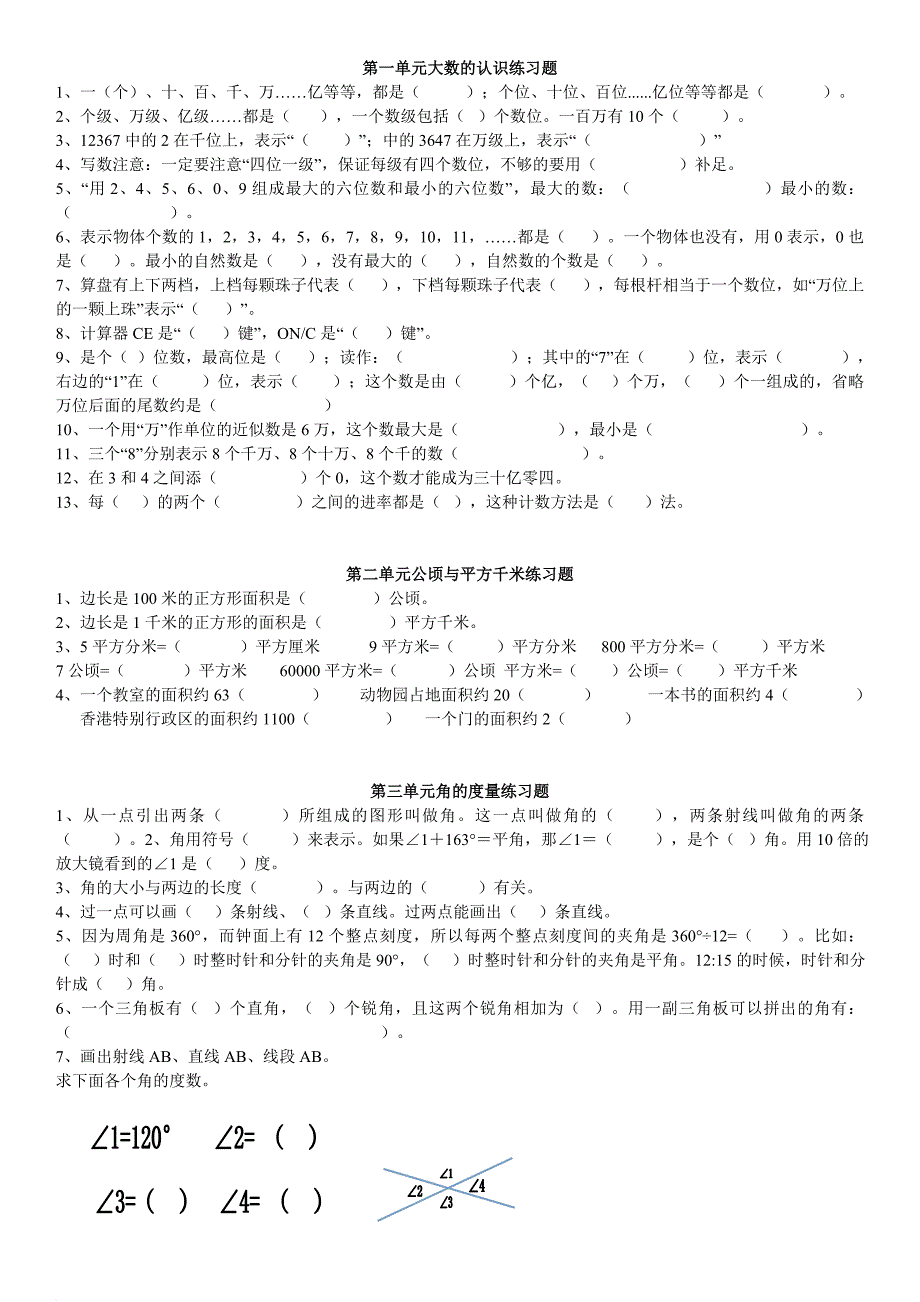 四年级数学期末单元复习题_第1页