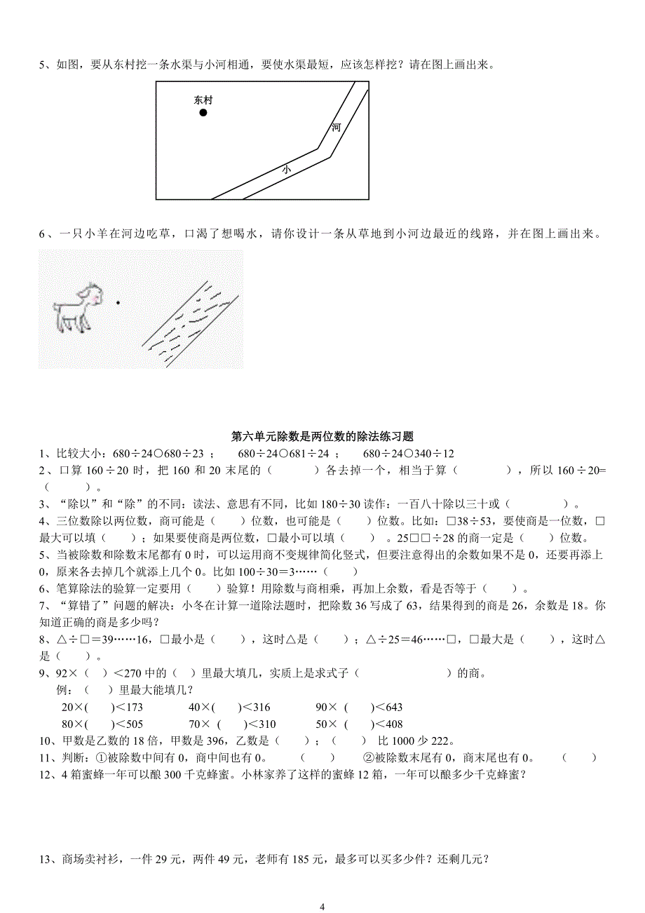 四年级数学期末单元复习题_第4页