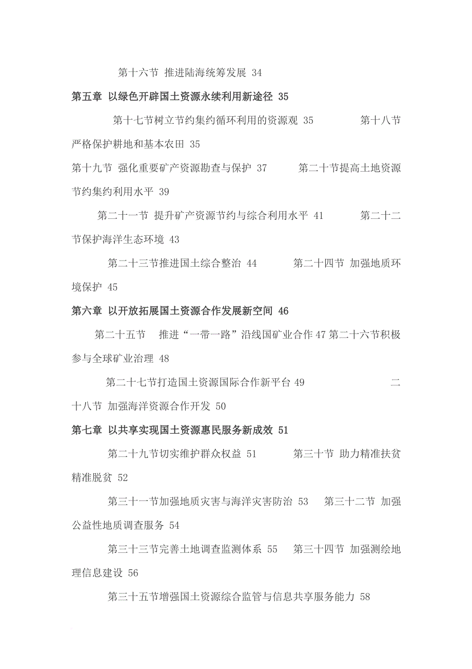 国土资源十三五规划纲要.doc_第2页