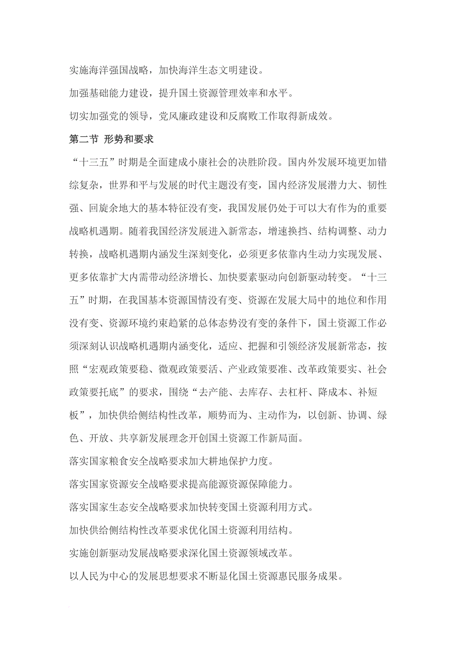 国土资源十三五规划纲要.doc_第4页