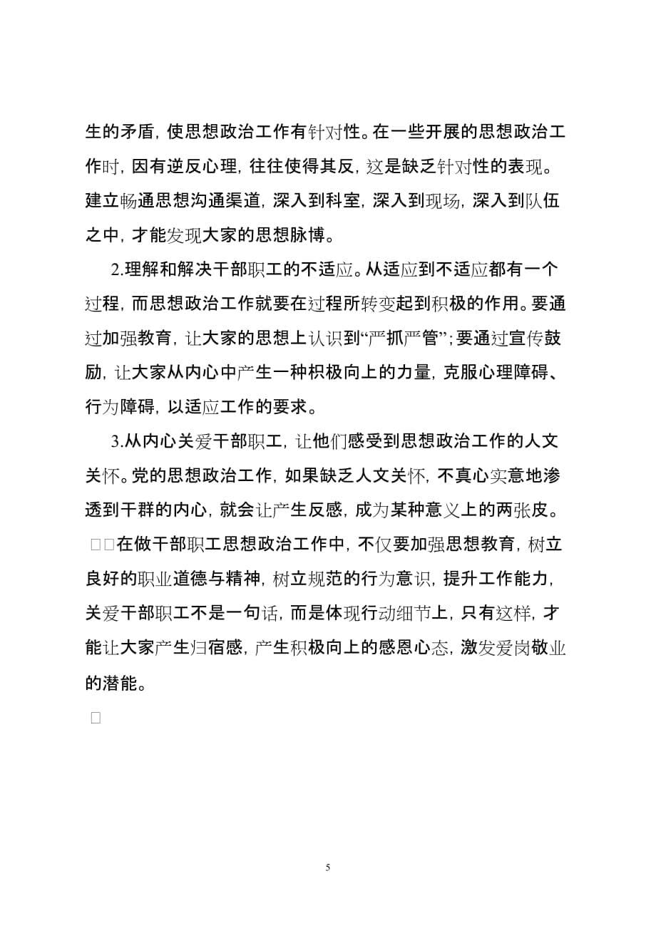 国企党建工作交流材料.doc_第5页