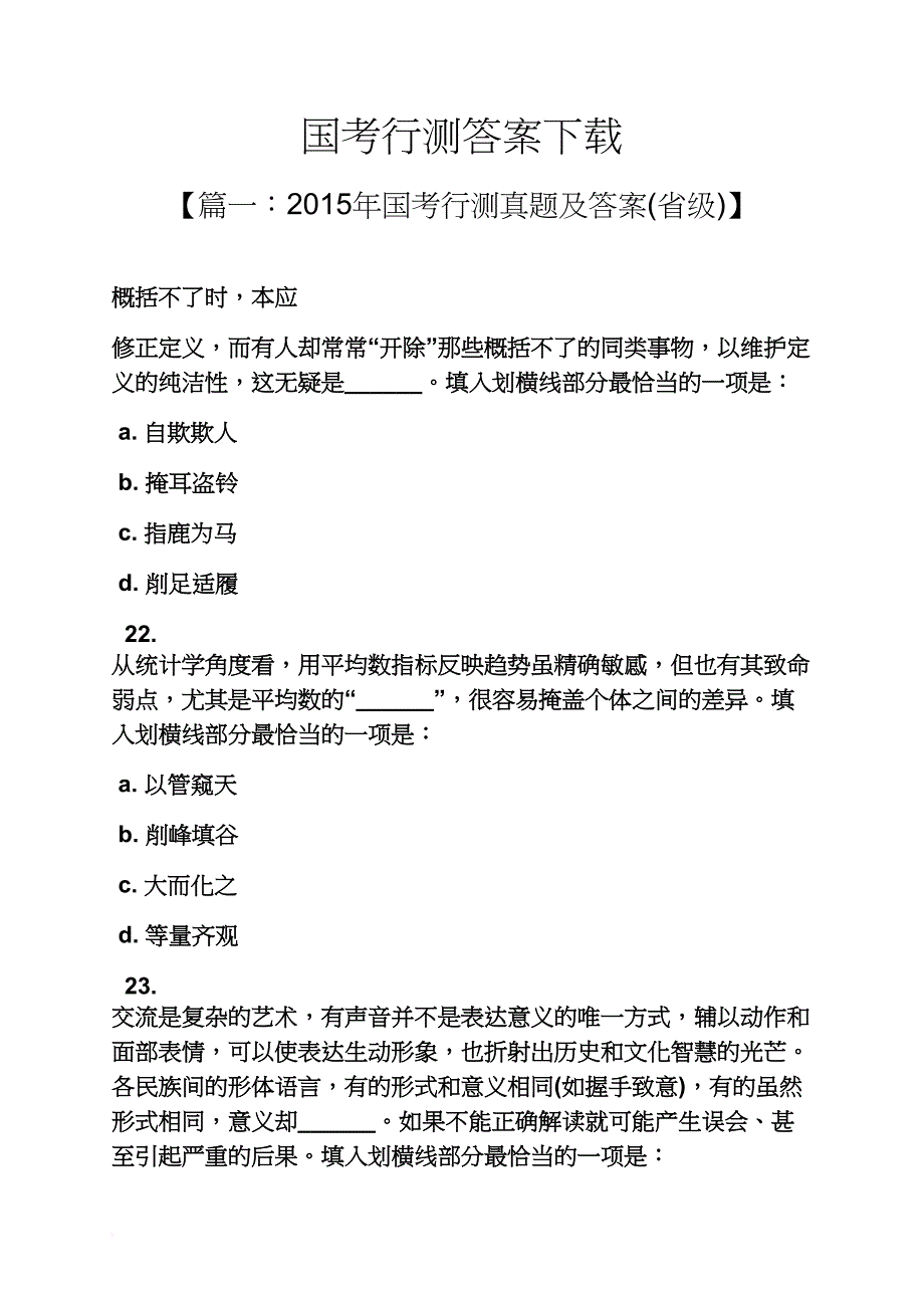 国考行测答案下载_第1页