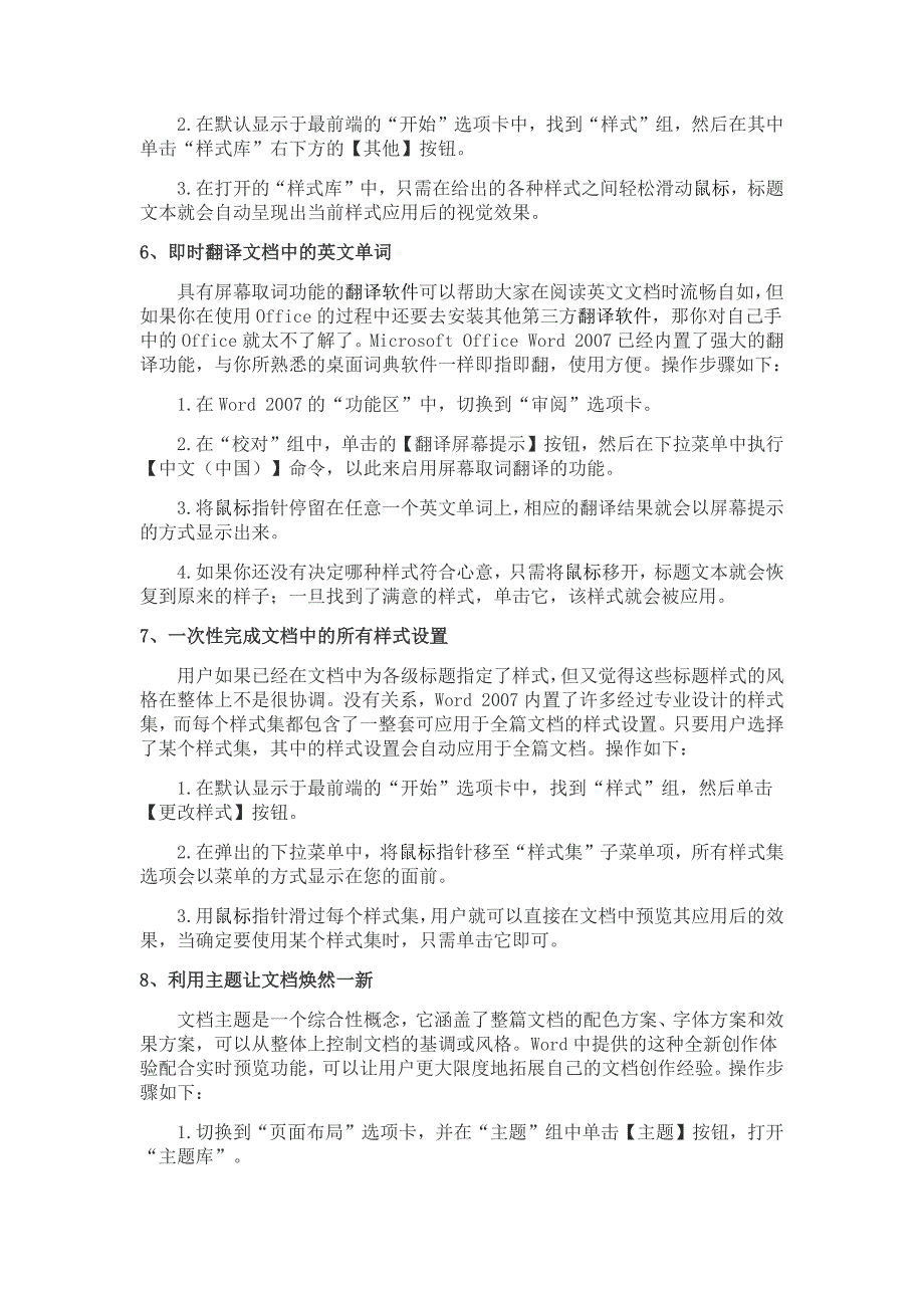 word2007使用技巧大全超经典)资料_第2页