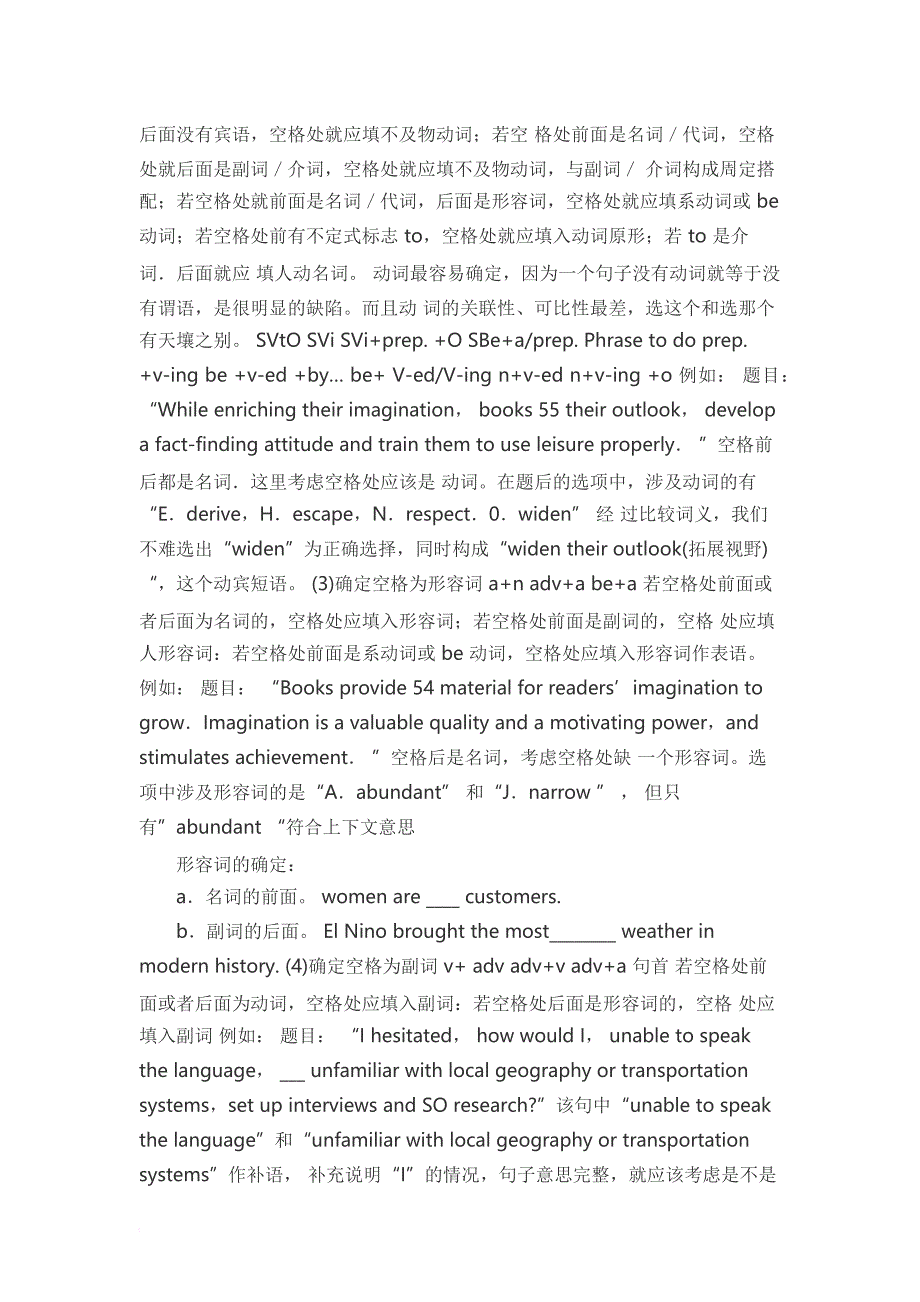 四级选词填空解题技巧.doc_第4页