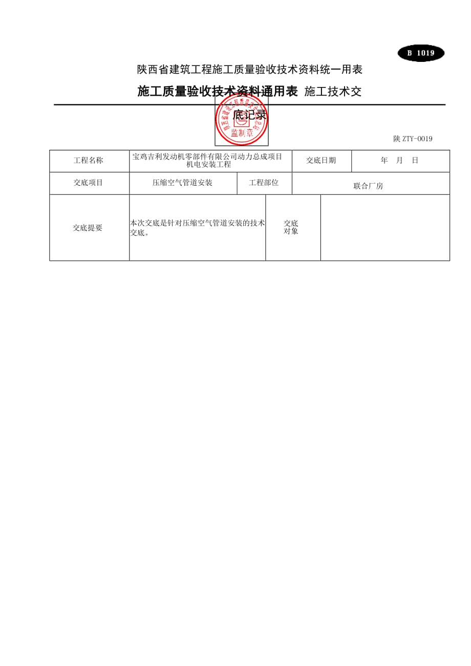 压缩空气管道安装技术交底.doc_第1页