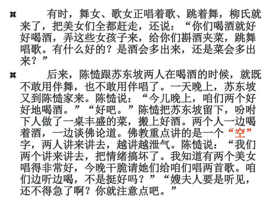 《方山子传教师用资料_第3页