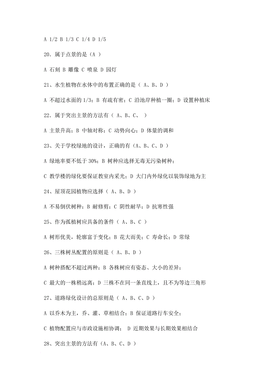 园林规划设计试题2.doc_第4页