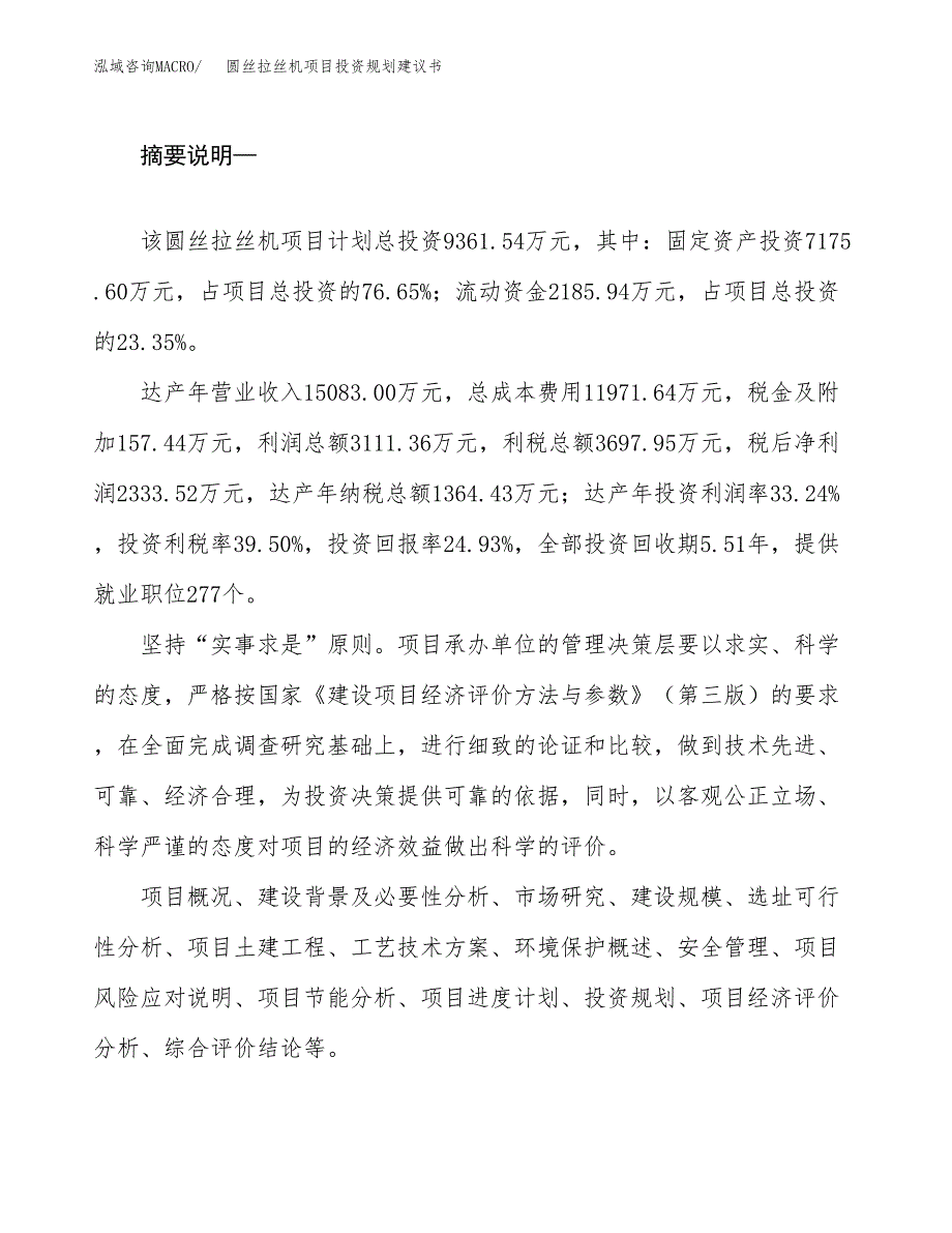 圆丝拉丝机项目投资规划建议书.docx_第2页