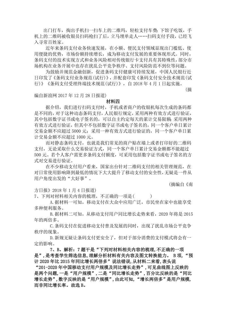 重庆市2018-2019学年高二10月月考语文试题_第5页