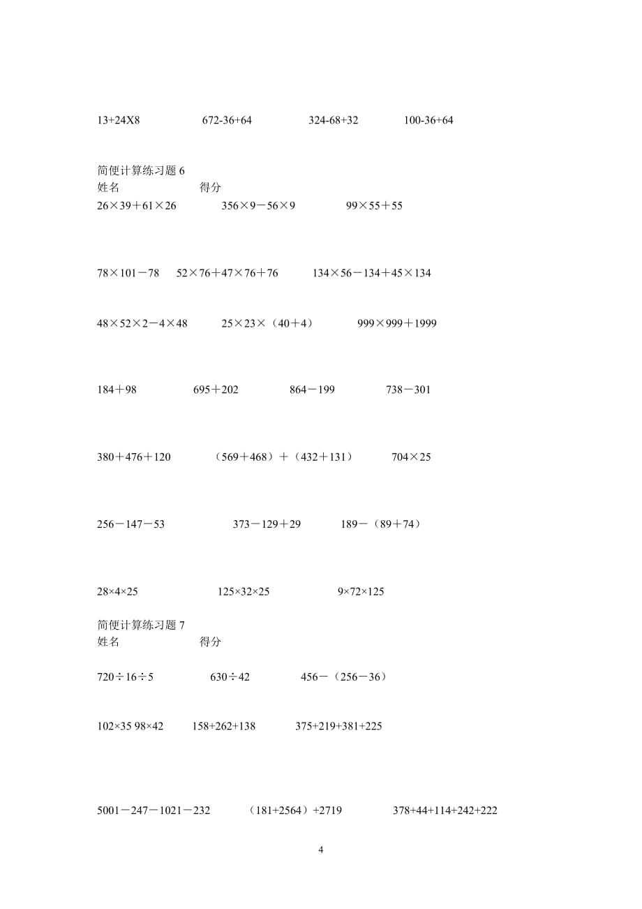 四年级数学下册简便运算专题练习(同名11756)_第4页