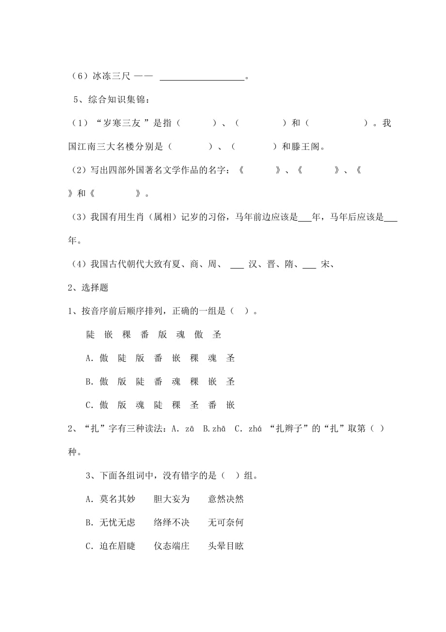 四年级语文竞赛小学四年级语文竞赛试题双页版.doc_第2页