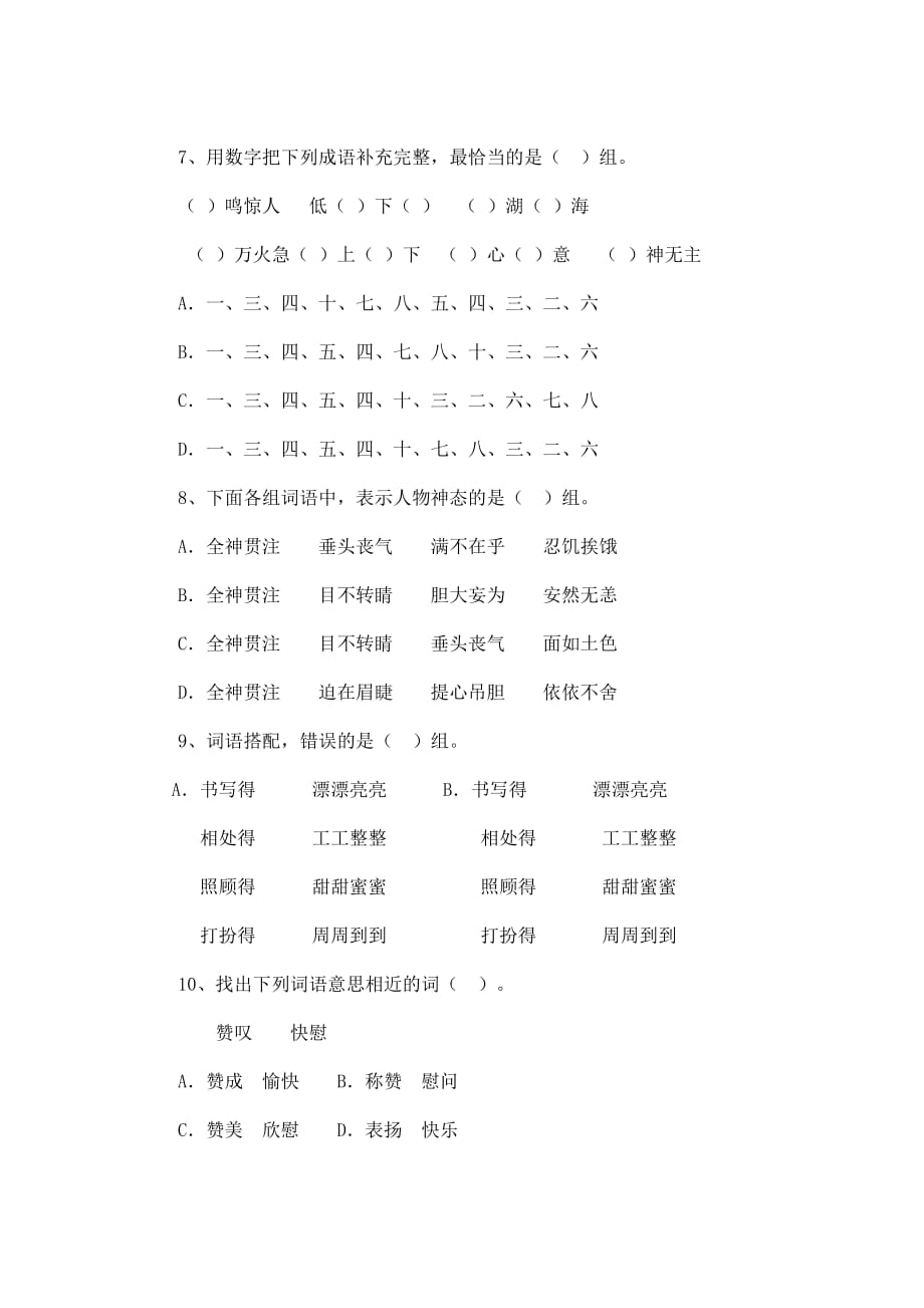 四年级语文竞赛小学四年级语文竞赛试题双页版.doc_第4页