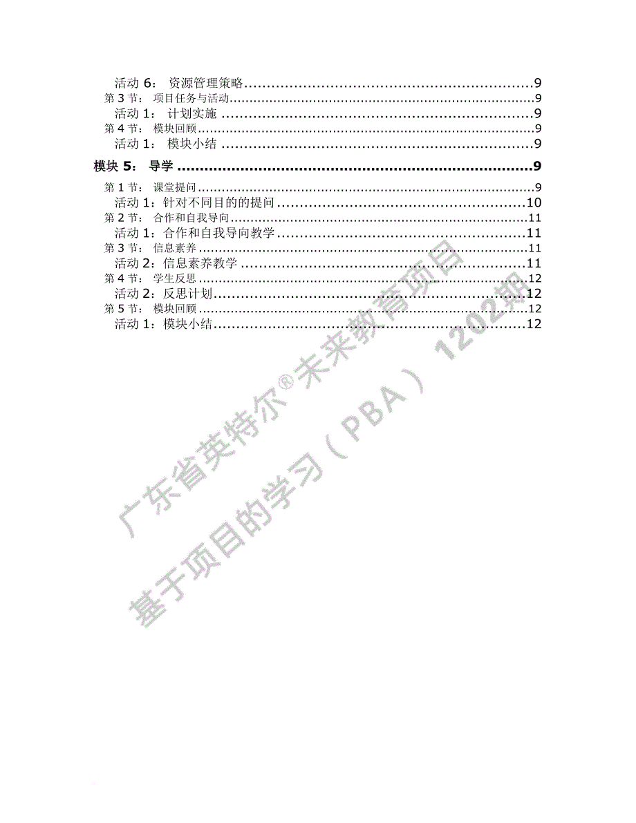 基于项目的学习《行动计划》模板(2012年4月版)_第2页