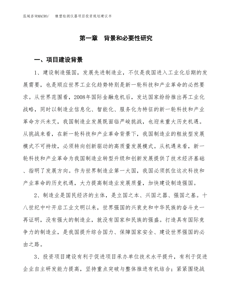 橡塑检测仪器项目投资规划建议书.docx_第3页