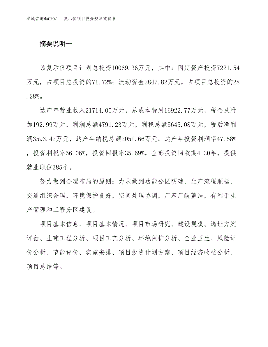 复示仪项目投资规划建议书.docx_第2页