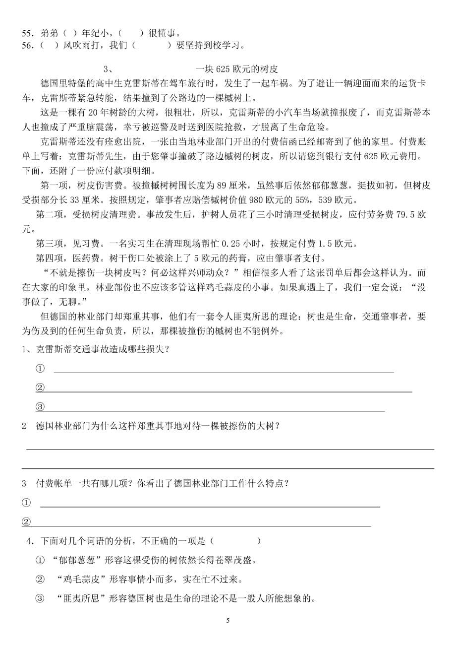 四年级语文关联词练习及答案.doc_第5页