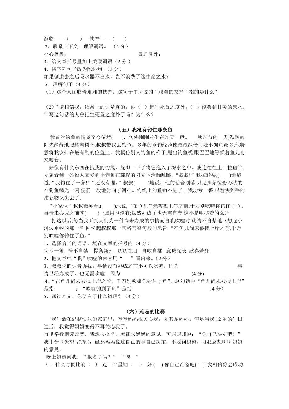 四年级语文阅读练习及答案.doc_第3页