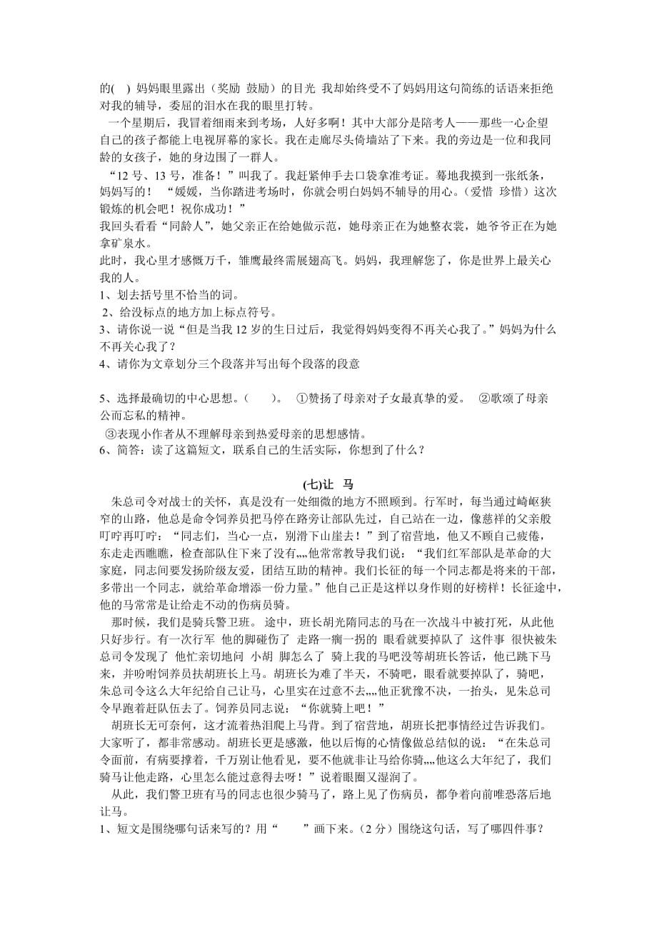 四年级语文阅读练习及答案.doc_第4页