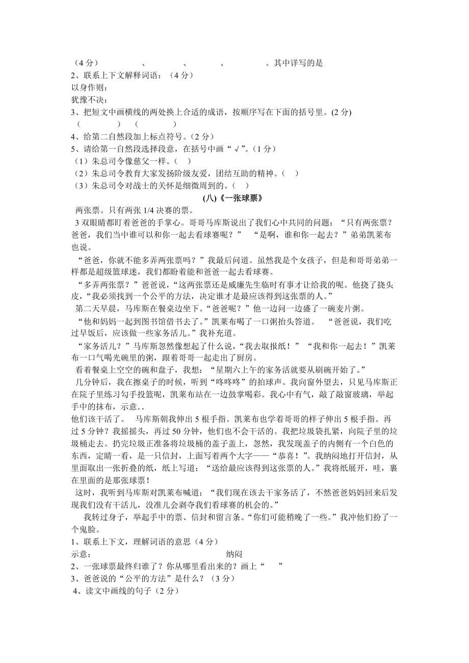 四年级语文阅读练习及答案.doc_第5页