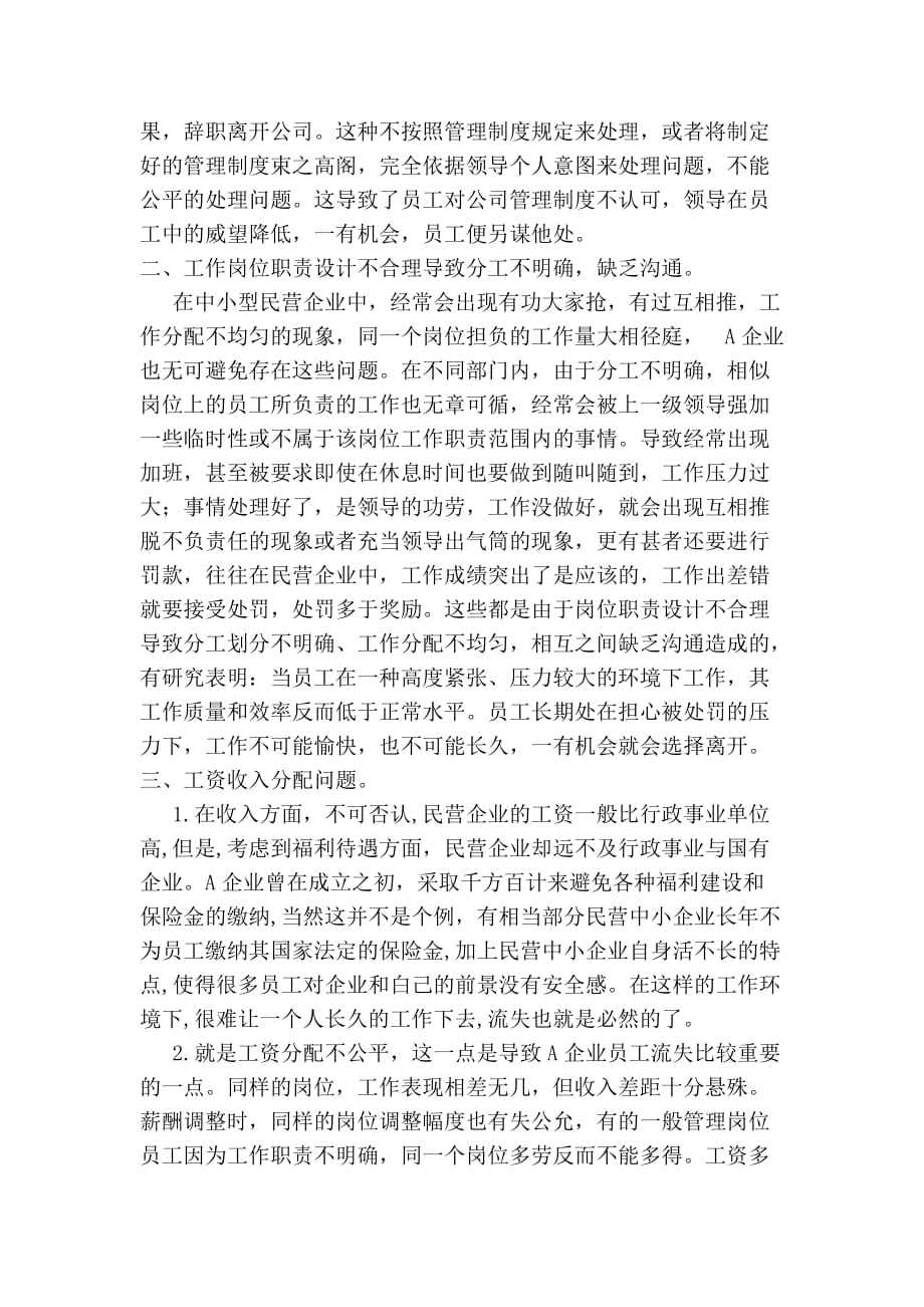 国家人力资源管理师二级论文.doc_第4页