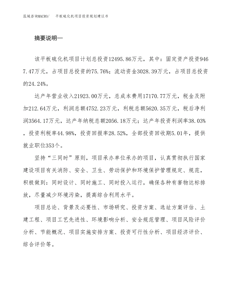 平板硫化机项目投资规划建议书.docx_第2页