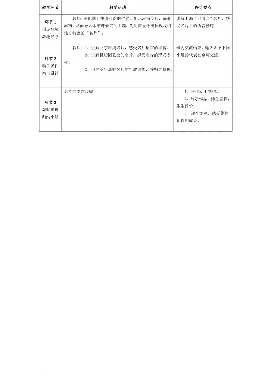 四年级省情礼仪教案.doc_第2页