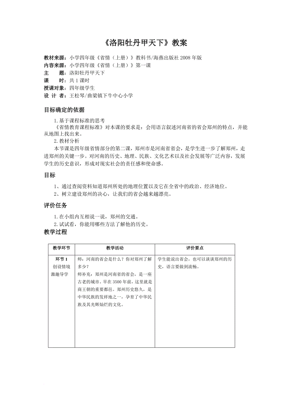 四年级省情礼仪教案.doc_第3页