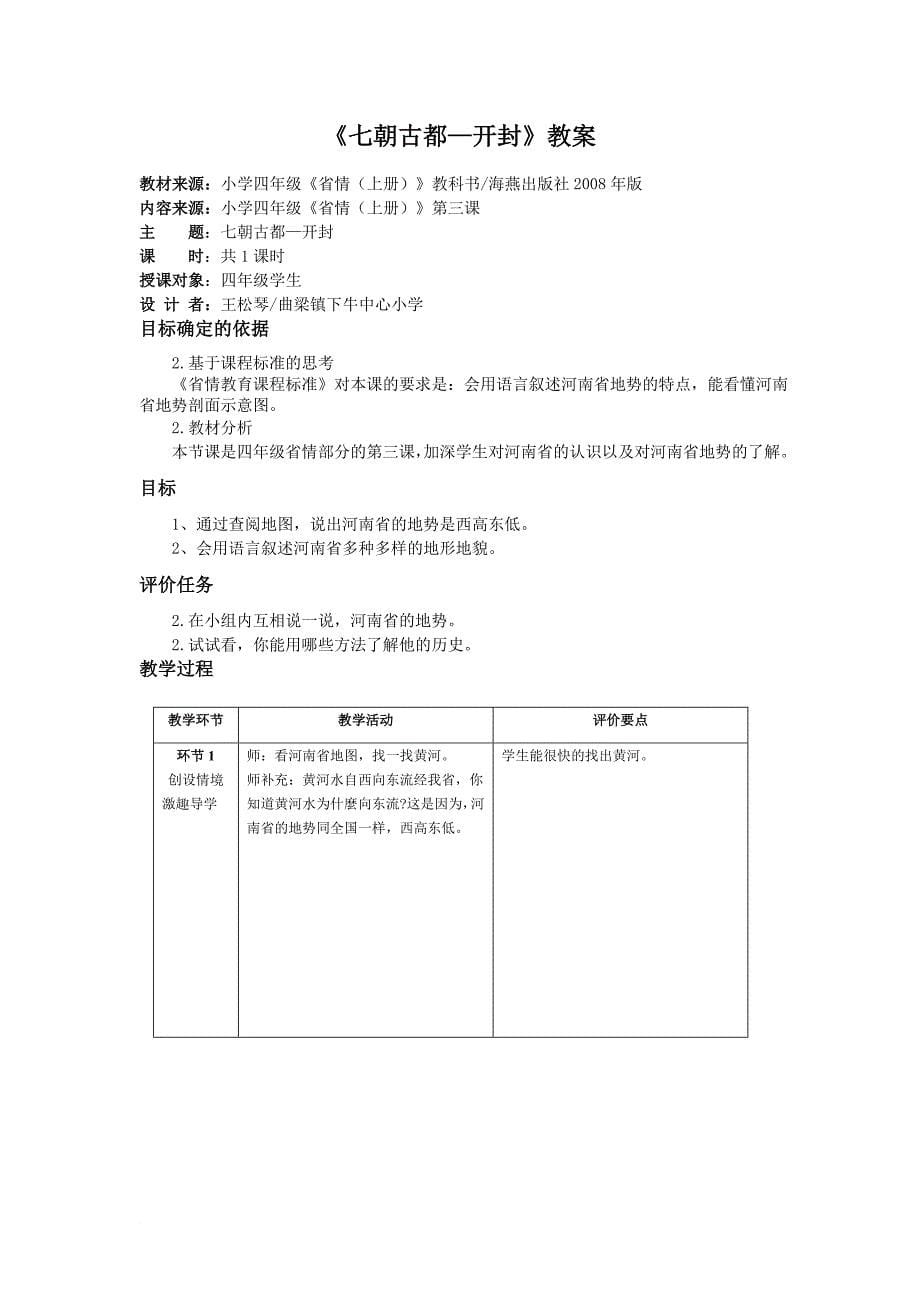 四年级省情礼仪教案.doc_第5页