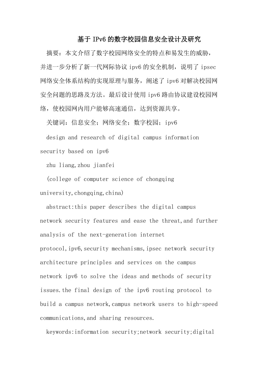 基于ipv6的数字校园信息安全设计及研究_第1页