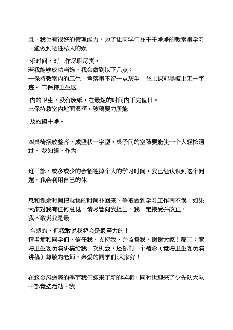 卫生委员就职演讲稿.doc_第2页