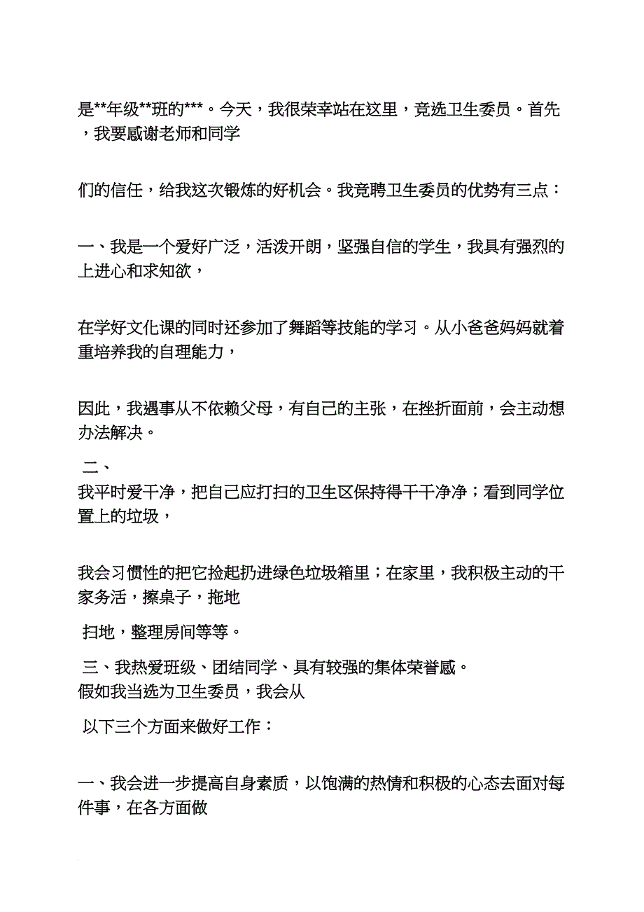 卫生委员就职演讲稿.doc_第3页