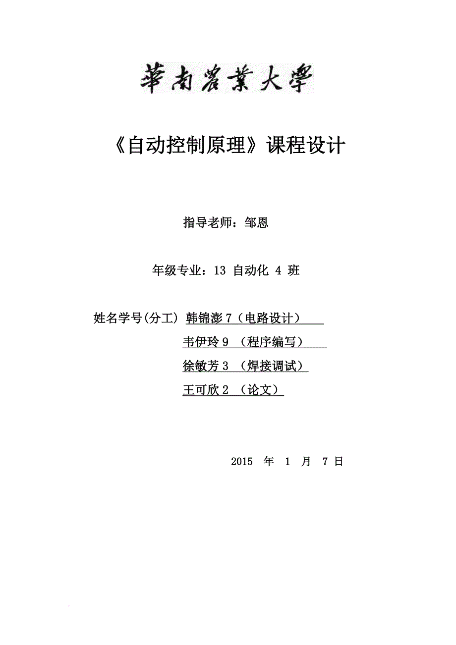 基于51单片机的pid调温(热得快)_第1页