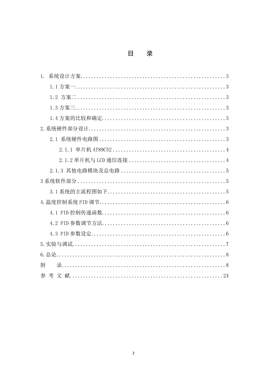 基于51单片机的pid调温(热得快)_第2页