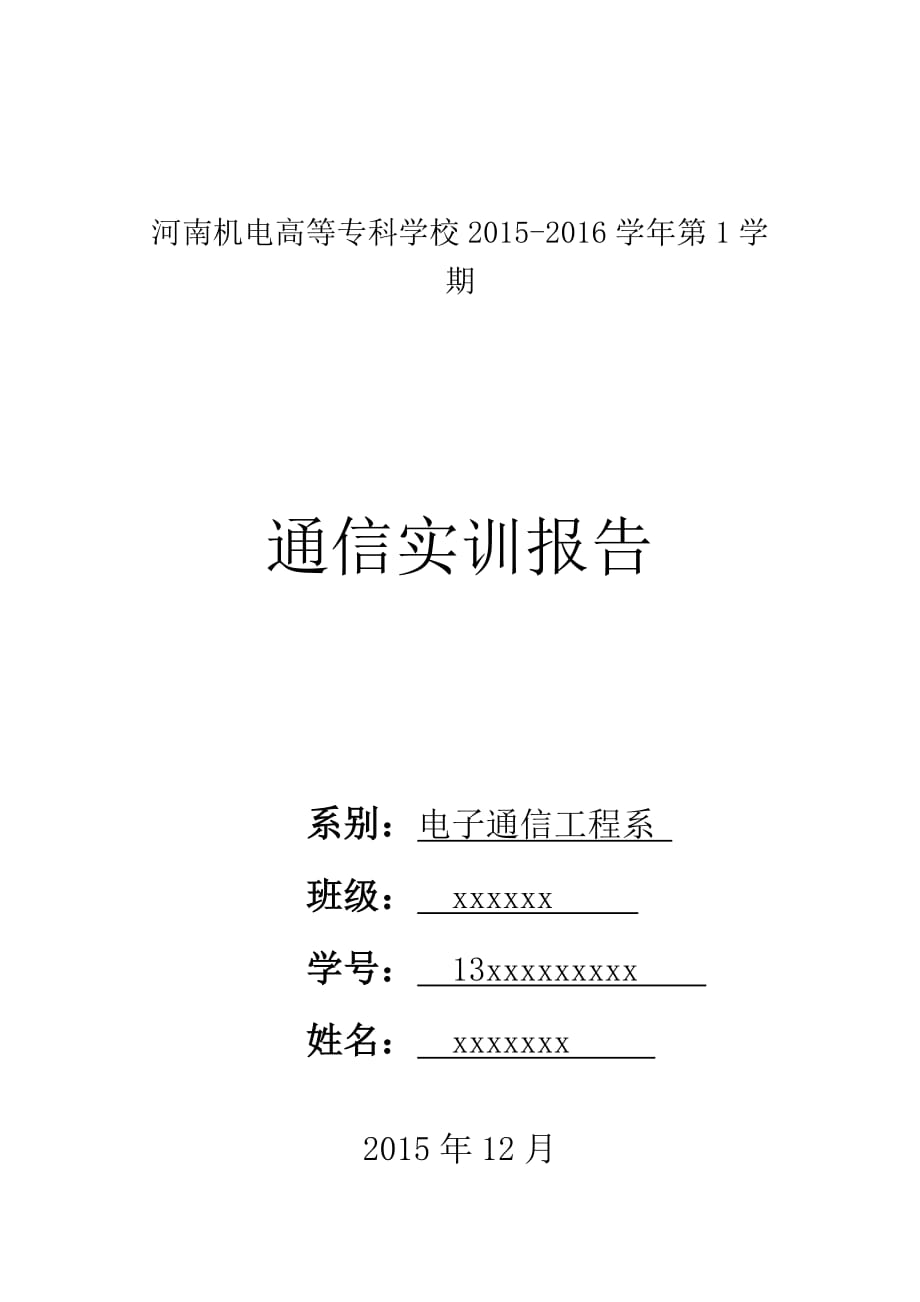 基于51单片机的双机串行通信_第1页