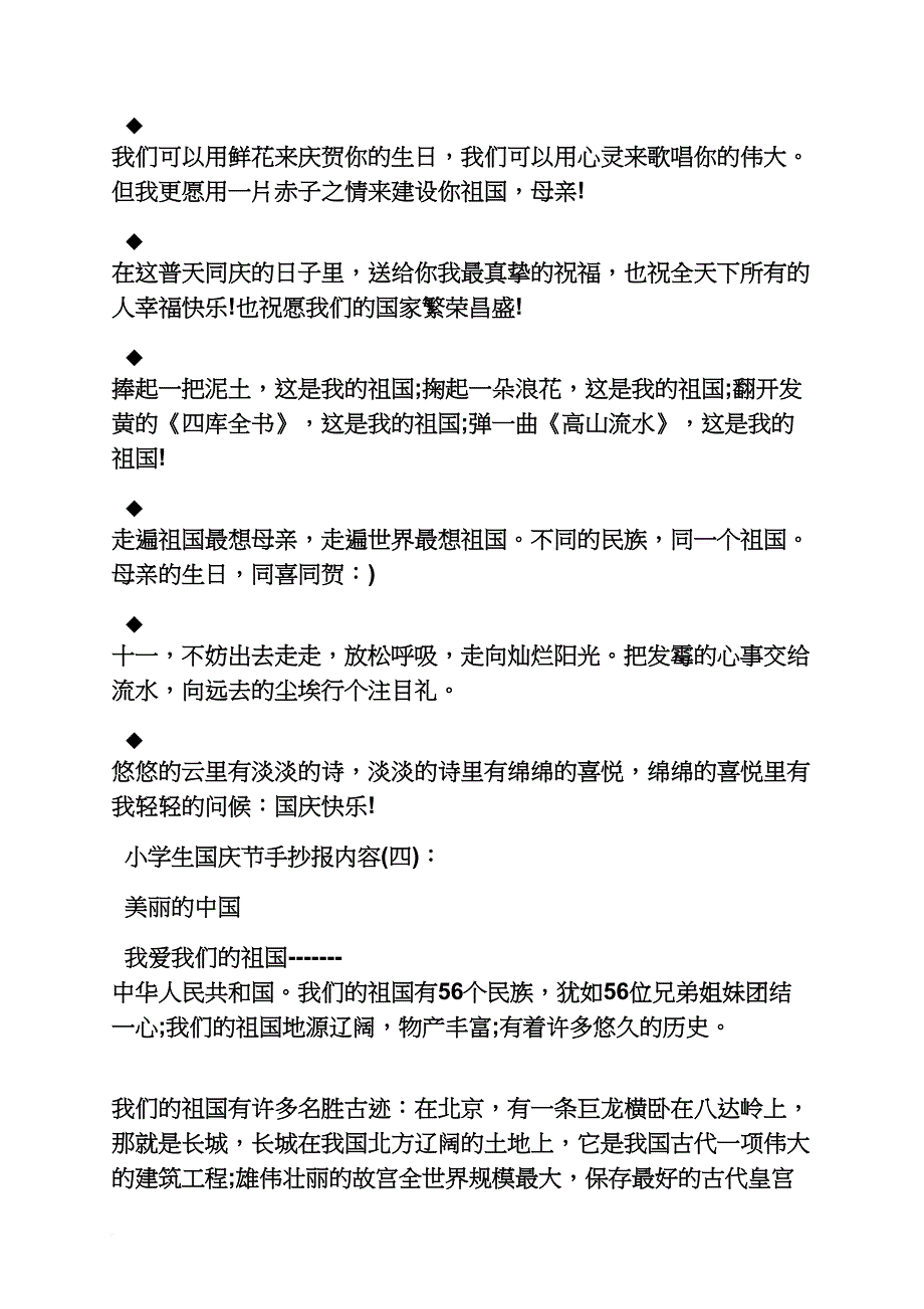 国庆节手抄报幼儿园_第3页