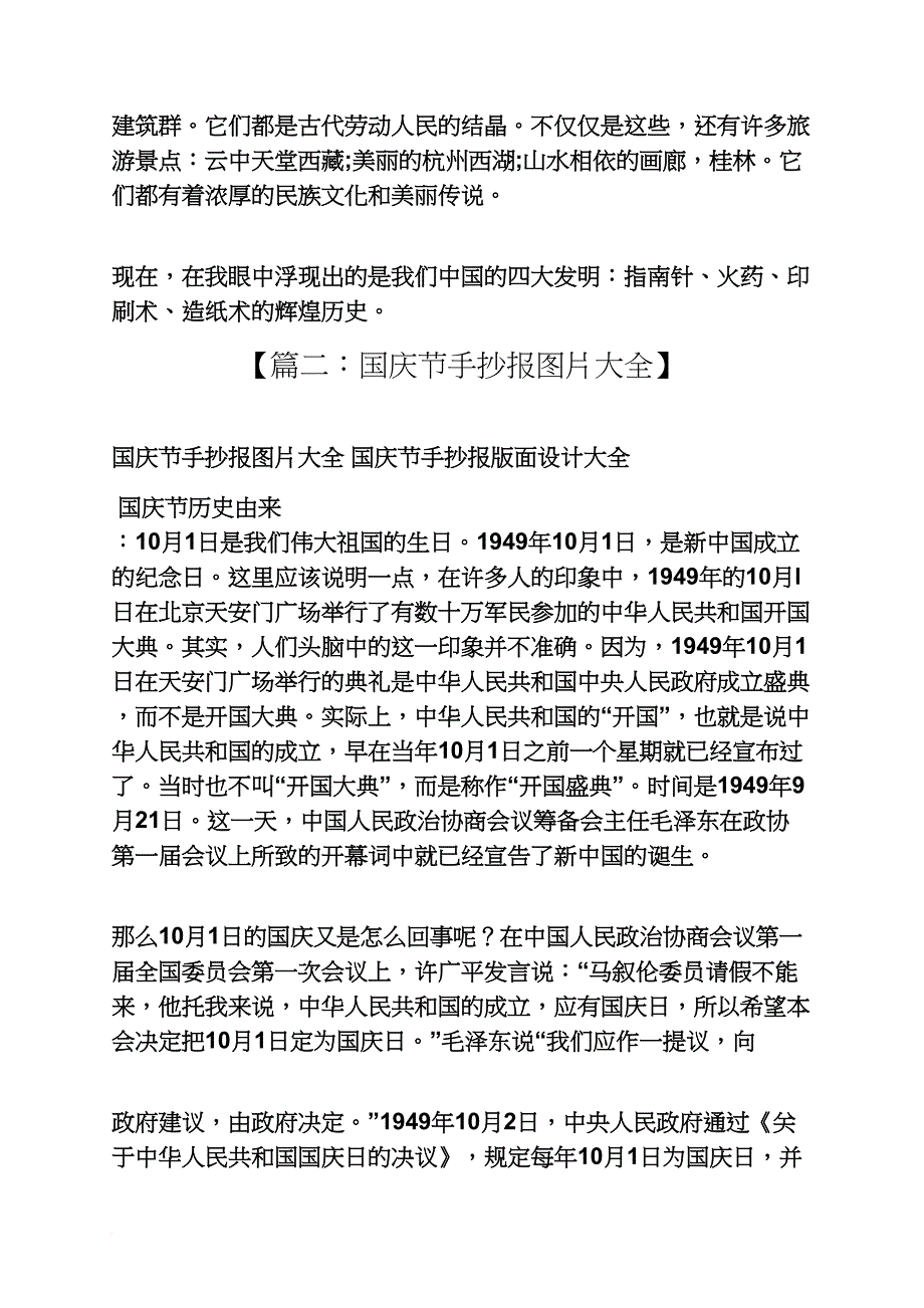 国庆节手抄报幼儿园_第4页