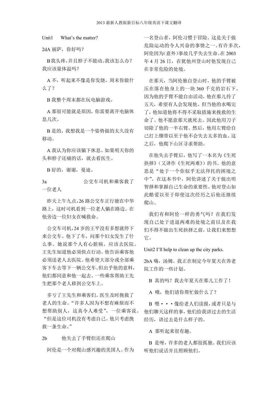 2019年最新人教版八年级下册英语课文翻译(全册)_第1页