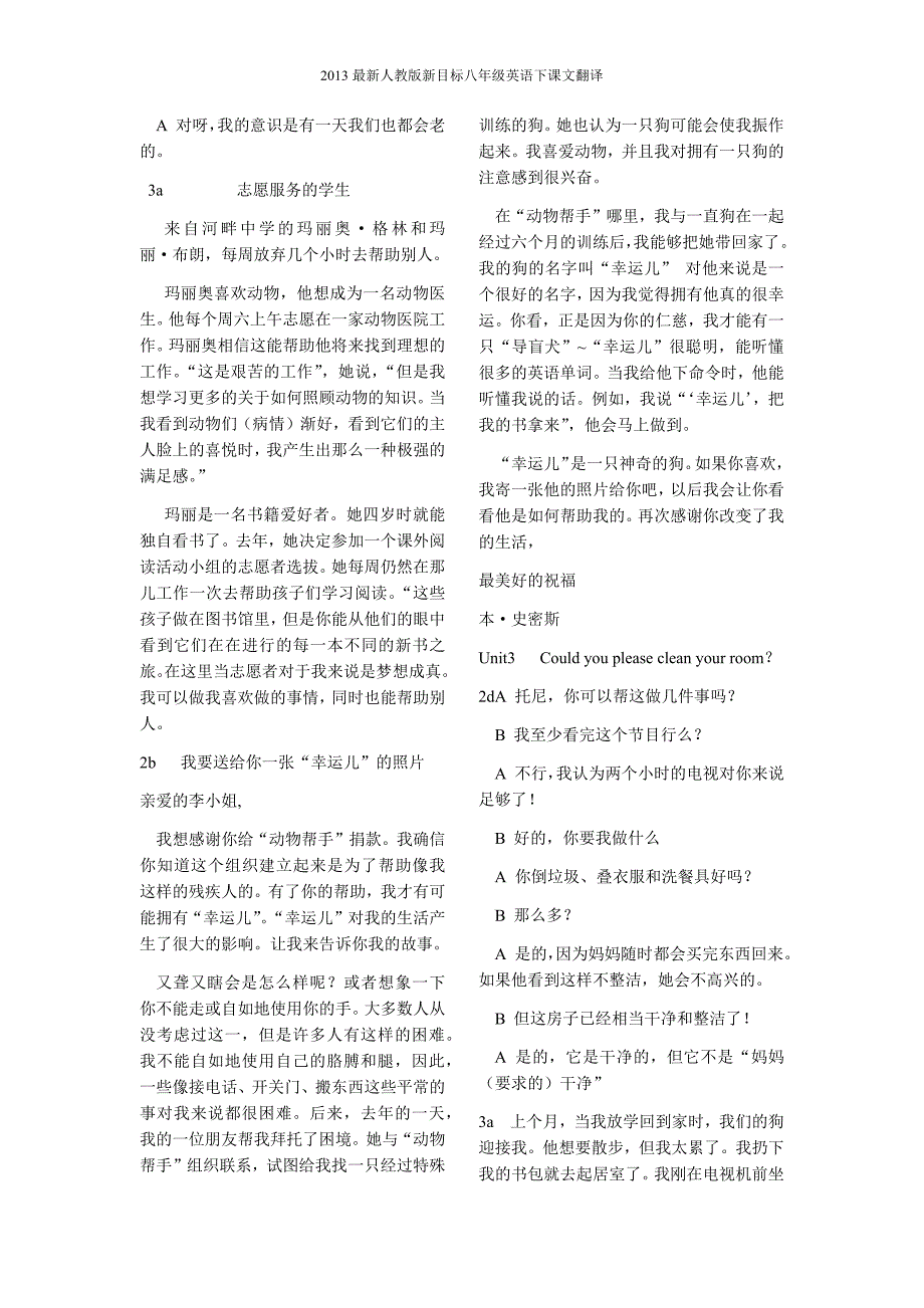 2019年最新人教版八年级下册英语课文翻译(全册)_第2页