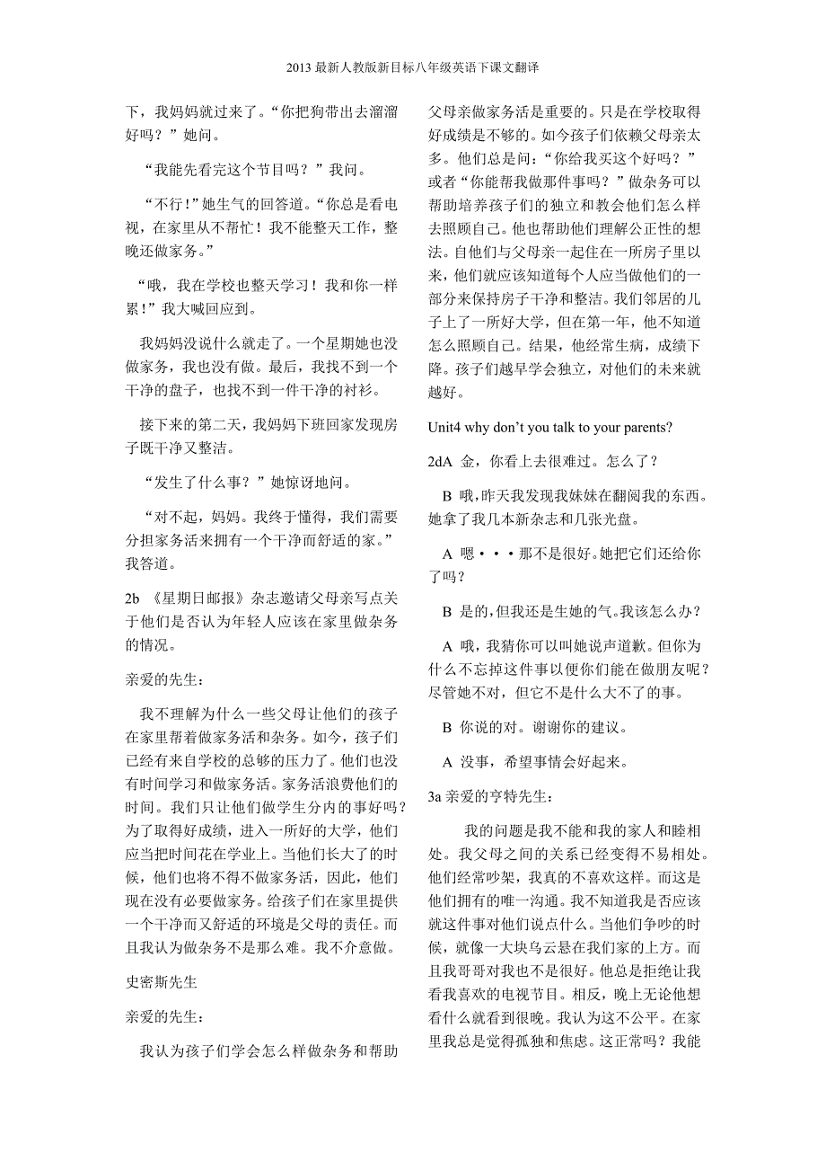 2019年最新人教版八年级下册英语课文翻译(全册)_第3页