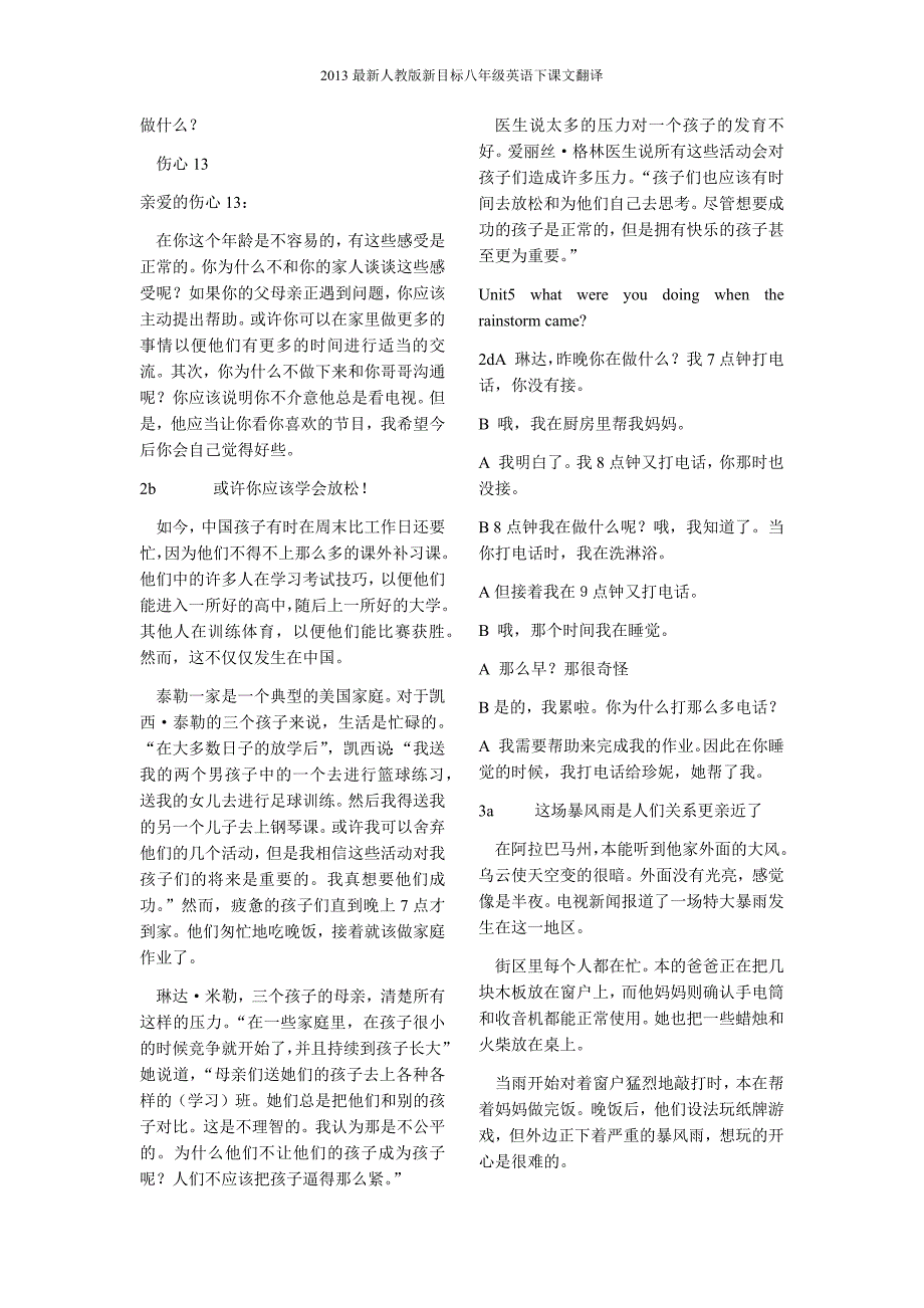 2019年最新人教版八年级下册英语课文翻译(全册)_第4页