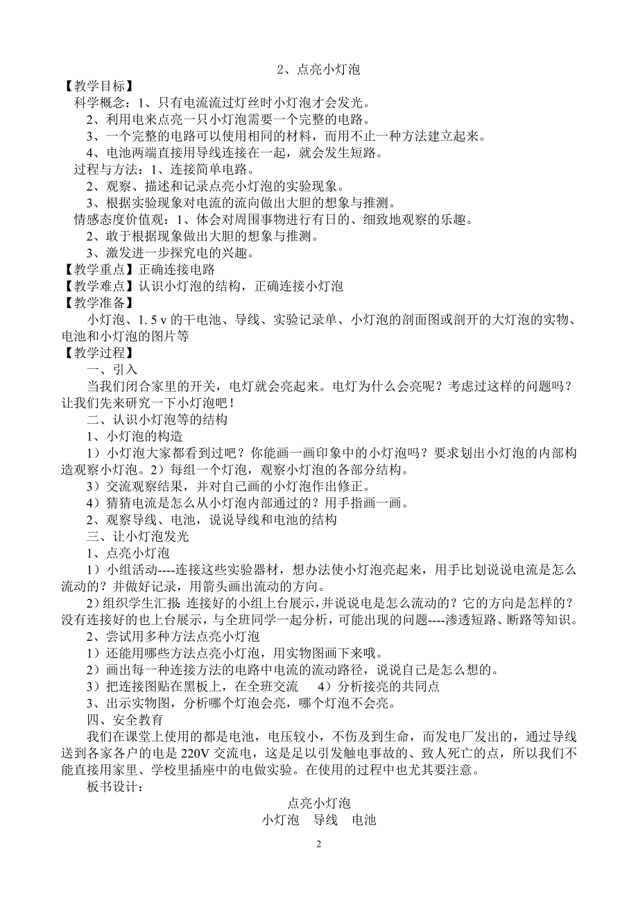 四年级科学下册教案.doc_第2页