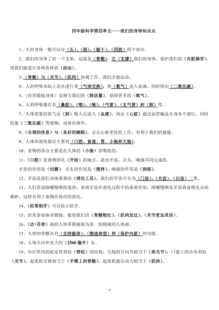 四年级科学上册复习资料大全.doc_第4页