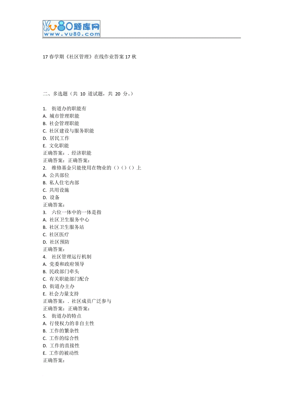 南开17春学期《社区管理》在线作业.doc_第4页