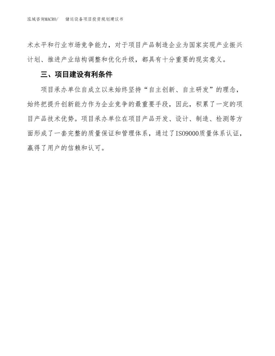 储运设备项目投资规划建议书.docx_第5页